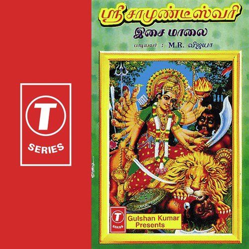 Pavalar Ellam - M.R. Vijaya, H. Hanumanthachari