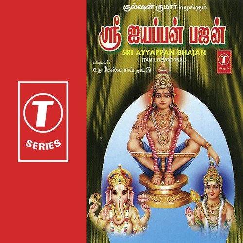 Naaga Pambe - G. Nageshwara Naidu, N. Suryan