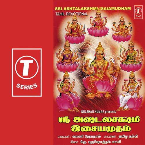 Valivam Polivum (Slokam) - Vani Jayaram, J. Purushothama Sai