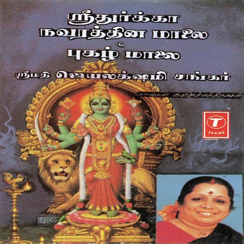 Jaya Jaya Devi - Smt. Jayalakshmi Sankar, C. Deva