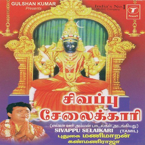 Vengalateril - Puthugai Manimaran, Kanmaniraja