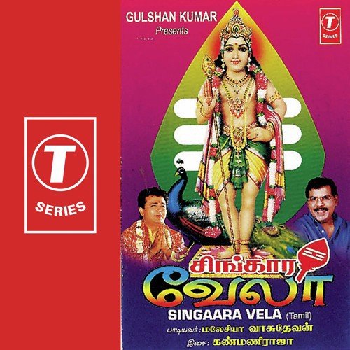 Then Palani - Malaysia Vasudevan, Kanmaniraja