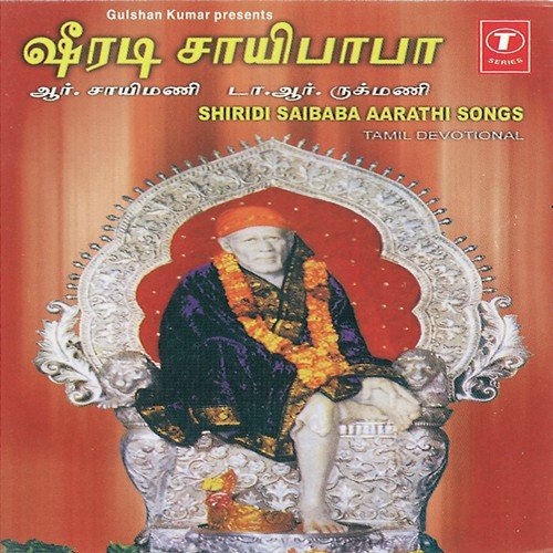 Shiridi Saibaba Arathi Songs - Bhushan Dua