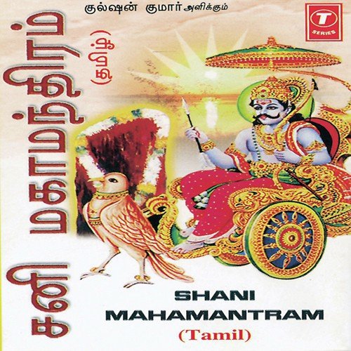 Shani Mahamantram - Bhushan Dua