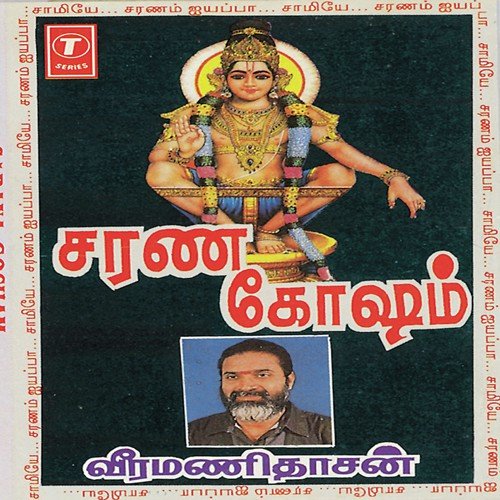 Sannathikkulae - Veeramani Dasan, Sakthi Dasan