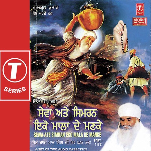 Sewa Ate Simran Eko Mala De Manke - Sant Baba Maan Singh Ji-Pihowa Wale