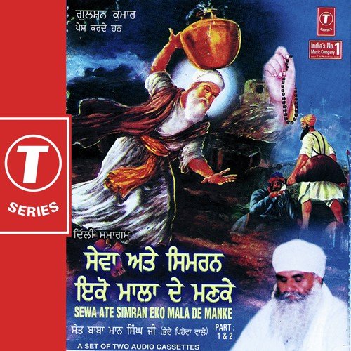 Sewa Ate Simran Eko Mala De Manke - Sant Baba Maan Singh Ji-Pihowa Wale