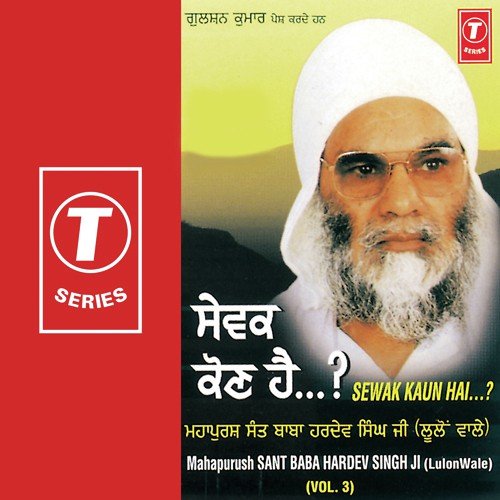Sewak Kaun Hai (Vyakhya Sahit) - Sant Baba Hardev Singh Ji-Lulon Wale