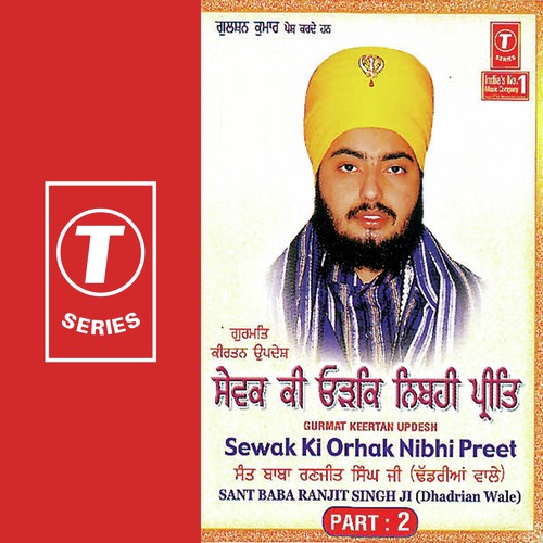 Sewak Ki Orhak Nibhi Preet - Sant Baba Ranjit Singh Ji (Dhadrian Wale)
