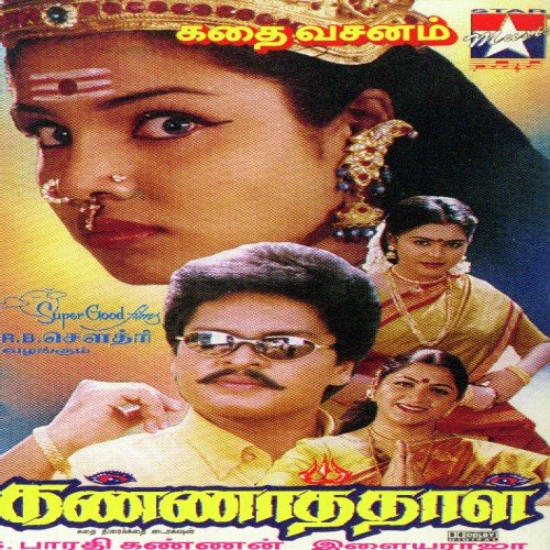 Kamatchi Ammanukku - X. Paul Raj