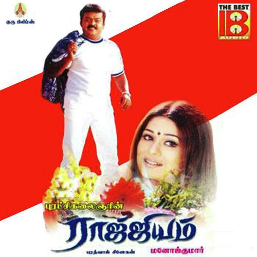 Orae Oru Punnagai - Bharadwaj