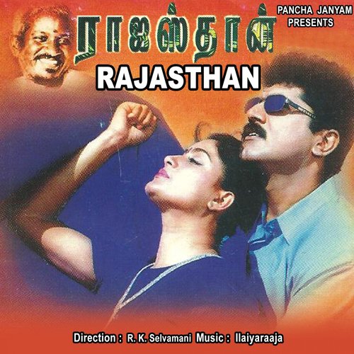 Sirakadikkira - Ilaiyaraaja