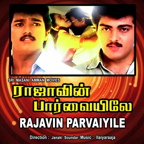Amman Kovil - Ilaiyaraaja