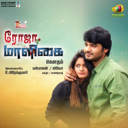 Kezhakkapatha Veedu - Krithika, Hema, Leo, Soumia, Amaran
