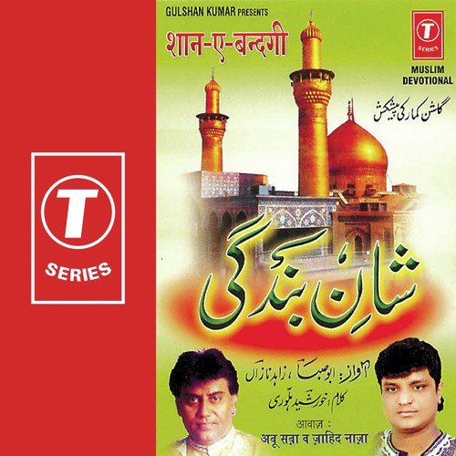 E Habib E Khuda - Jahid Naza, Abu Saba, Bhushan Dua