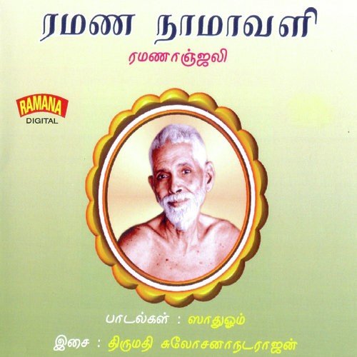 Ramana Jayam - Sulochana Natarajan