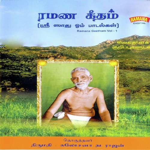 Meipporul Manida - L. Krishnan