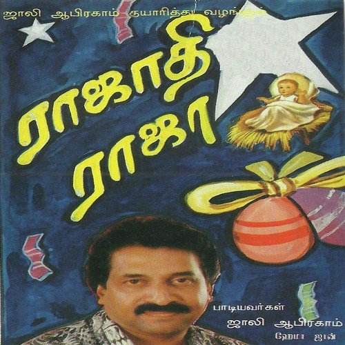 Sathirame Sathirame - Jollee Abraham, Jollee Abraham