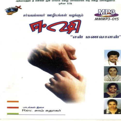 Kartharukku - Various Artists