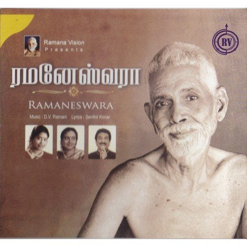 Kuyilondru - D.V. Ramani