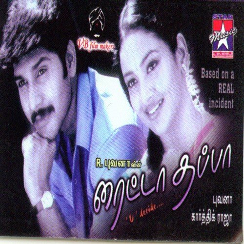 Iiamai Enbathu - Various Artists