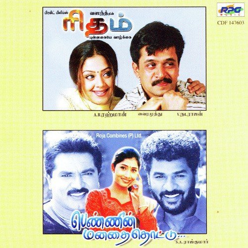 Nilamay Poru Nilamay Land - A.R. Rahman