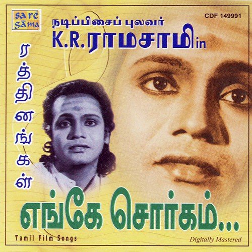 Senthamizh Naattin - Various Artists