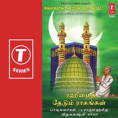 Arul Vanghi Magizhvoum - Vijaya Lakshmi Sharma, K. Padmanabhan