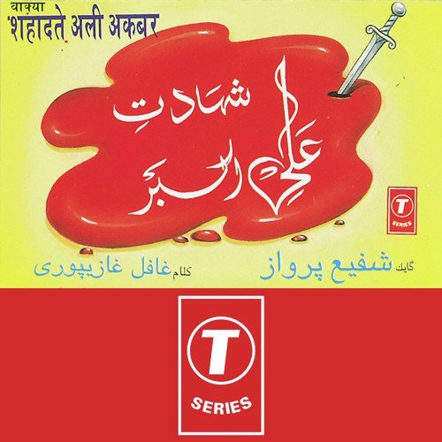 Hazrat Ali Akbar Ki Sahadat Ka Bayan - Shafi Parwaz, Babbu Khan