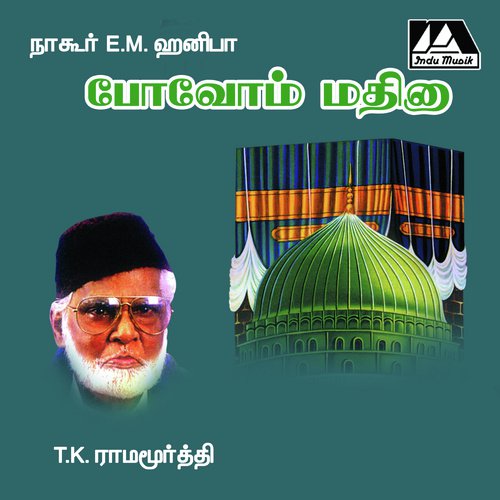 Aalam Ellam - T.K. Ramamoorthy