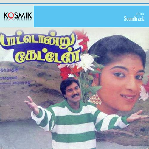 Oru Siru Paravai - Maragatha Mani