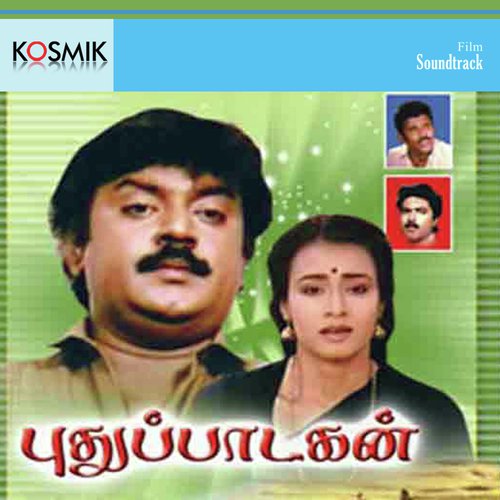 Paingkilile Parthathu Nenjam - S. Thanu