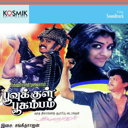 Anbe Oru Aasai Geettham - Sangeetha Rajan