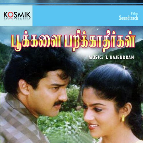 Solaigal Ellaam Pookalai Thoova (Version 1) - T. Rajendar