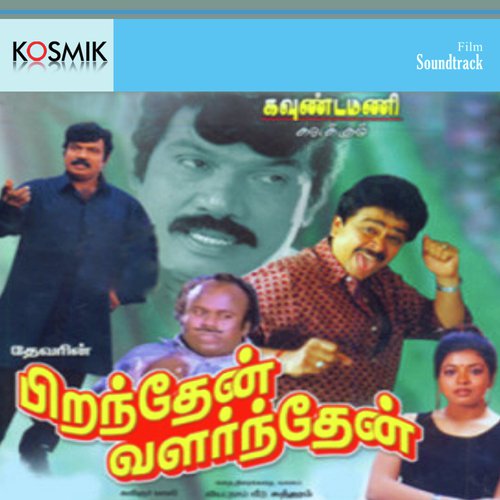 Thalaya Pathachu Elaya Pootachu - Shankar-Ganesh