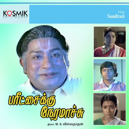 Naa Aatthu Paakam - M. S. Viswanathan