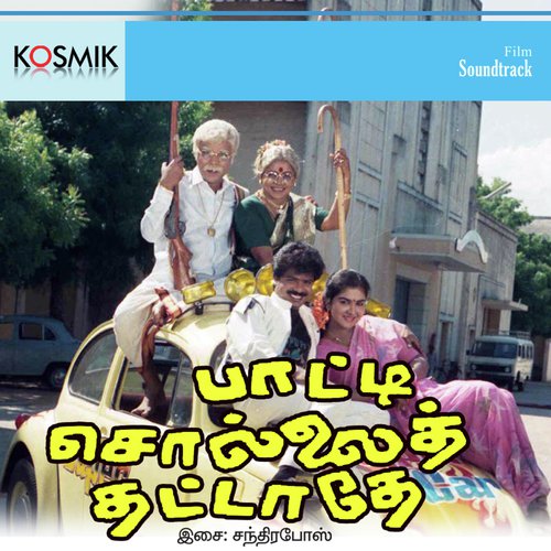 Vethala Madichi Kodutha - Chandra Bose