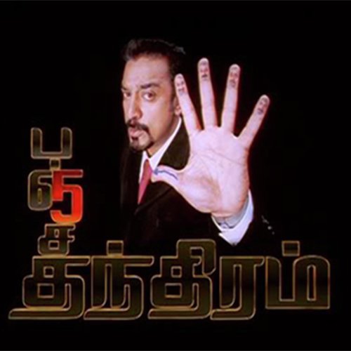 Ennodu Kaadhal - Deva