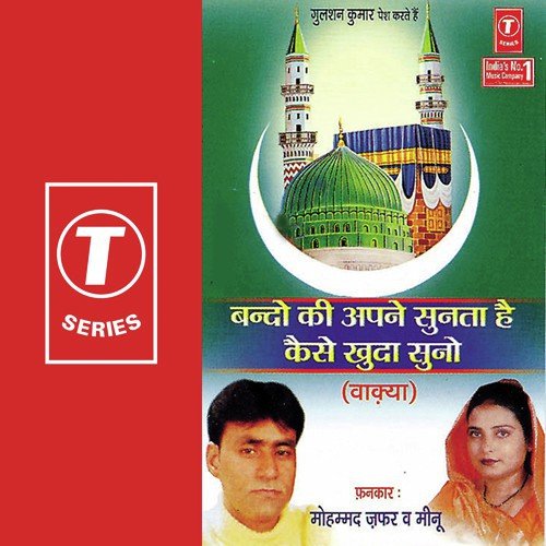 Jaana Hai Allah Ke Darbaar Pe Hai Nabi Ke Farmaya - Meenu, Mohmad Jafar, Mahesh Prabhakar