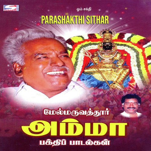 Aathikum - Deva