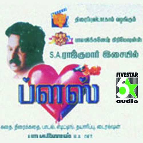 Velli mani - S.A. Rajkumar, Subha, Subha