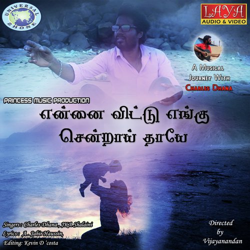 Ennai Vittu Engey Sendrai Thaye - Gautham S