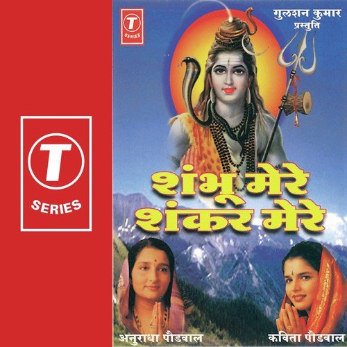 Namo Namo Prayag Namami - Anuradha Paudwal, Kavita Paudwal, Nikhil-Vinay