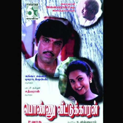 Ilaiya Nilavae - Bhavatharini, Srinivas, Bhavatharini