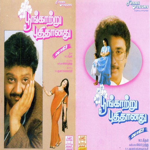 Thaaypparavai - M S Geethan