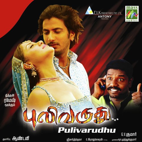 Kathalika Cholludi - Sri