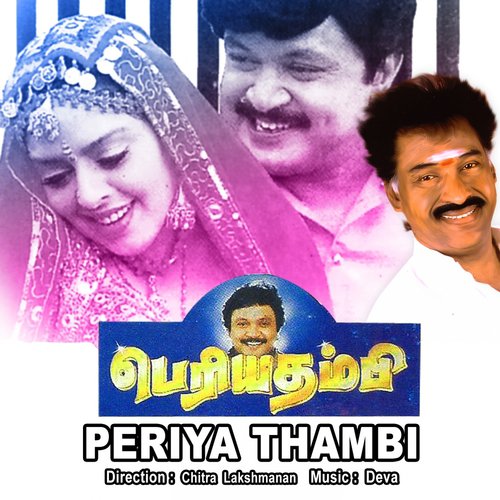 Aavaram Poo Onnu - Deva