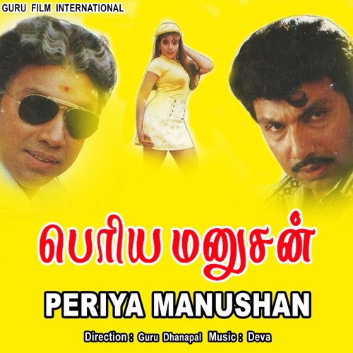 Thiruchuru Thear Azhagi - Deva