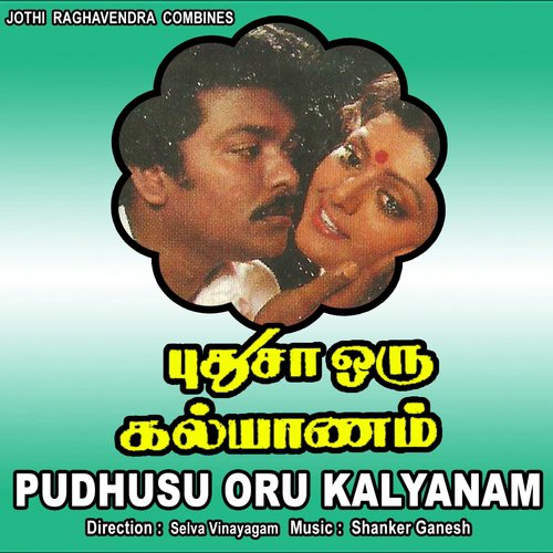 Vanavil Vadhatha - Shankar-Ganesh