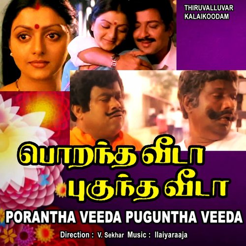 Thondharavu Panna - Ilaiyaraaja